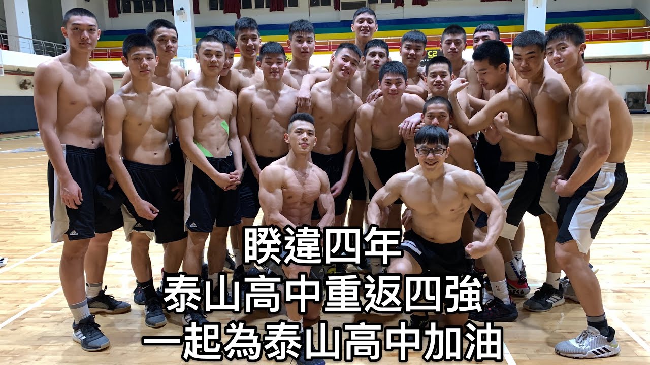 泰山高中專訪、垂直彈跳測試