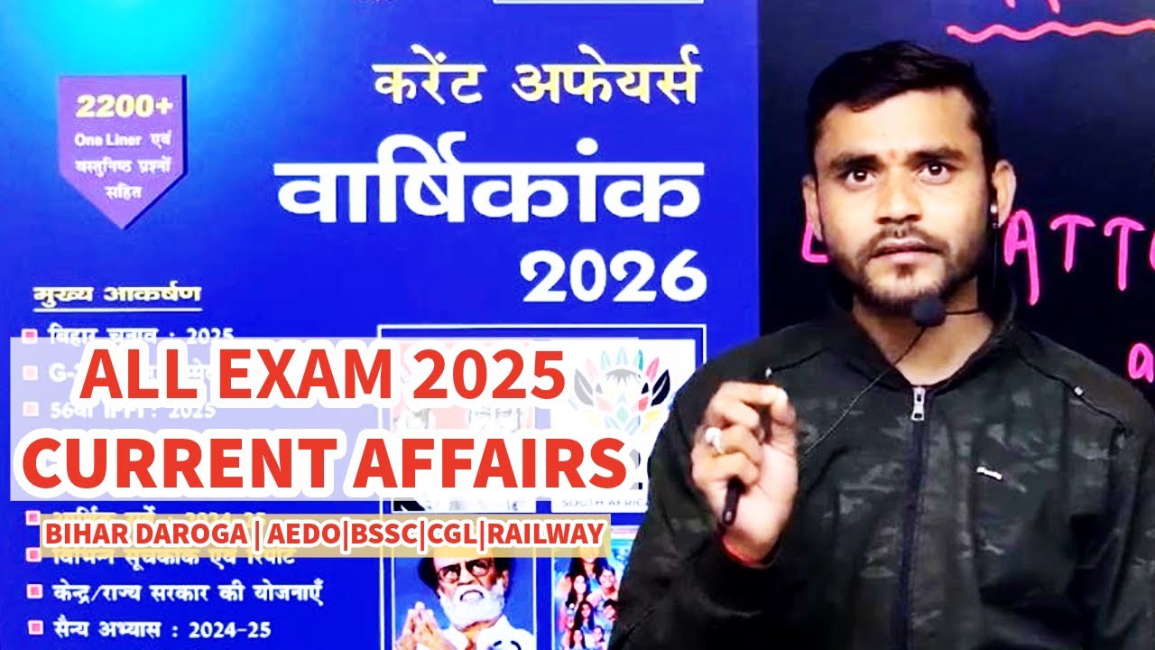 Current Affairs | All Exam 2025 | Bihar Daroga | AEDO | BSCC | CGL | Railway | #lastattempt