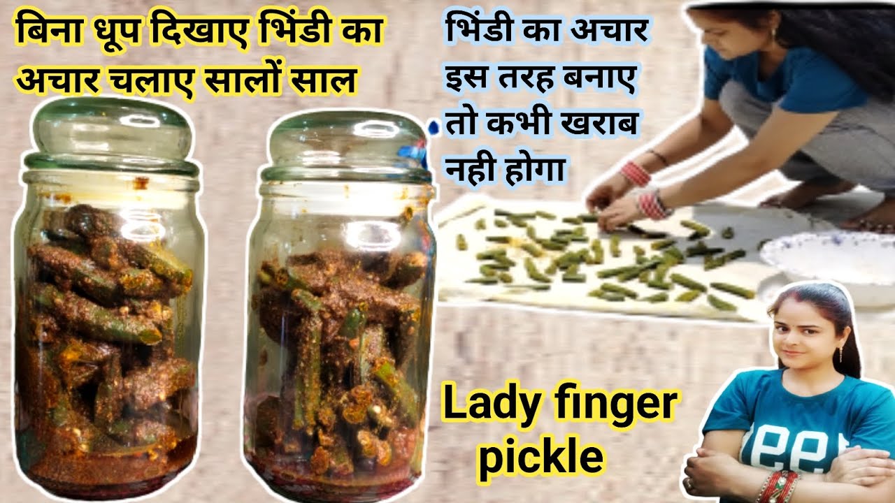 कई सालों तक खराब ना होने वाला भिंडी का अचार || Bhindi Ka Achar Recipe By Bhartiya Msala Tadka
