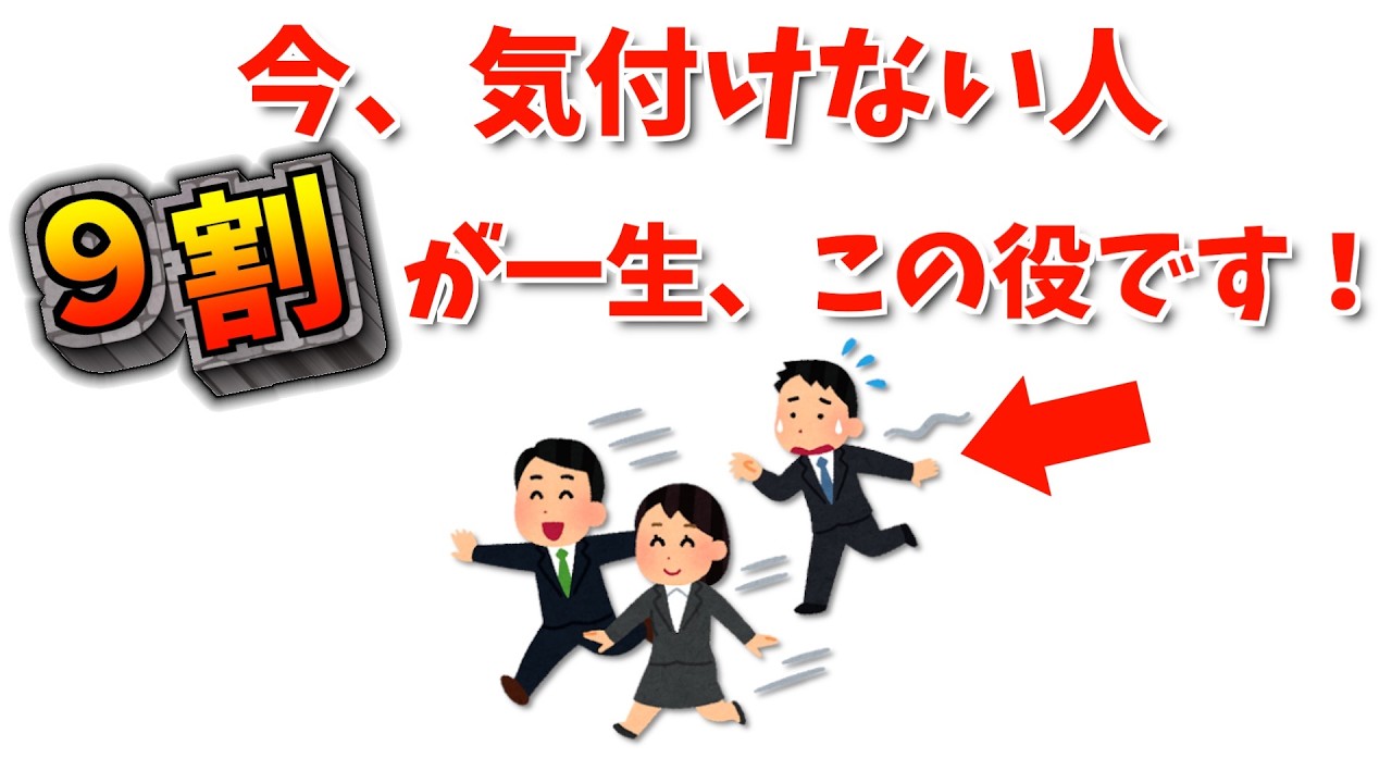 【雑学】なぜ”真面目な人“ほどナメられるのか