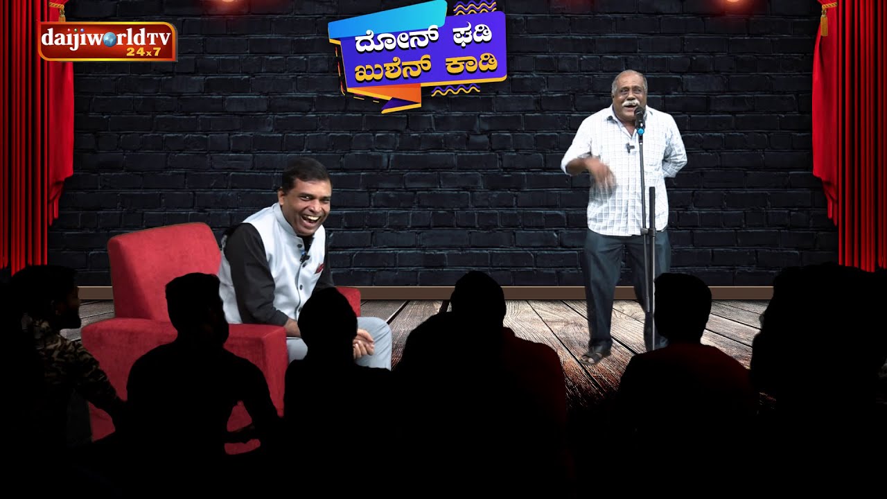 Konkani Comedy Show 8: ದೋನ್ ಘಡಿ-ಖುಶೆನ್ ಕಾಡಿ with Dolla Mangalore (Adolphus Cutinha)│Walter Nandalike