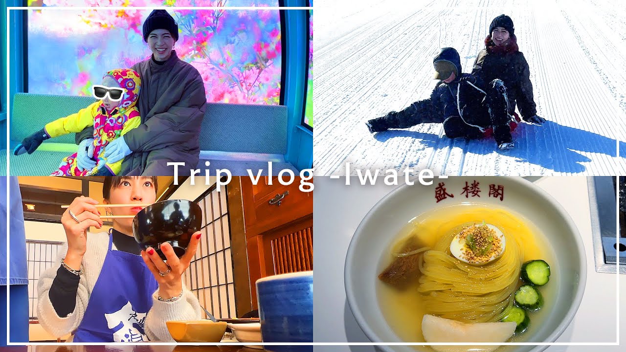 【vlog】家族旅行で岩手・安比高原に行ってきました⛄️🤍【雪遊び｜リゾート｜わんこそばetc..】