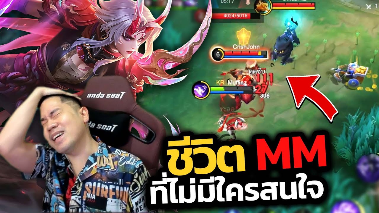 เกิดแต่กับกู! เลนทองเหมือนกันแต่เพื่อนในทีมคนละเรื่อง | MLBB