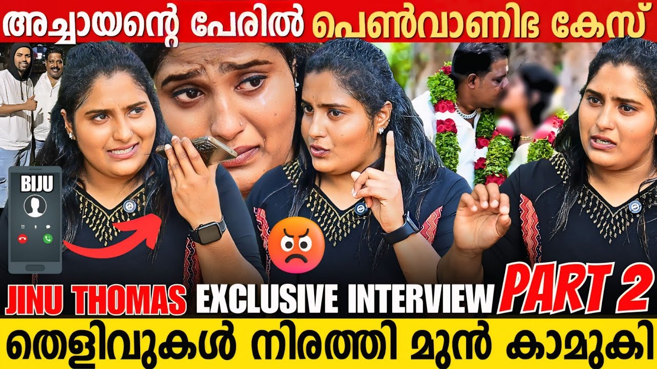 ജിനുവിനെ ഫോണിൽ വിളിച്ച് അച്ചായന്റെ അളിയൻ, ഞെട്ടിക്കുന്ന വെളിപ്പെടുത്തൽ | Jinu Thomas Interview
