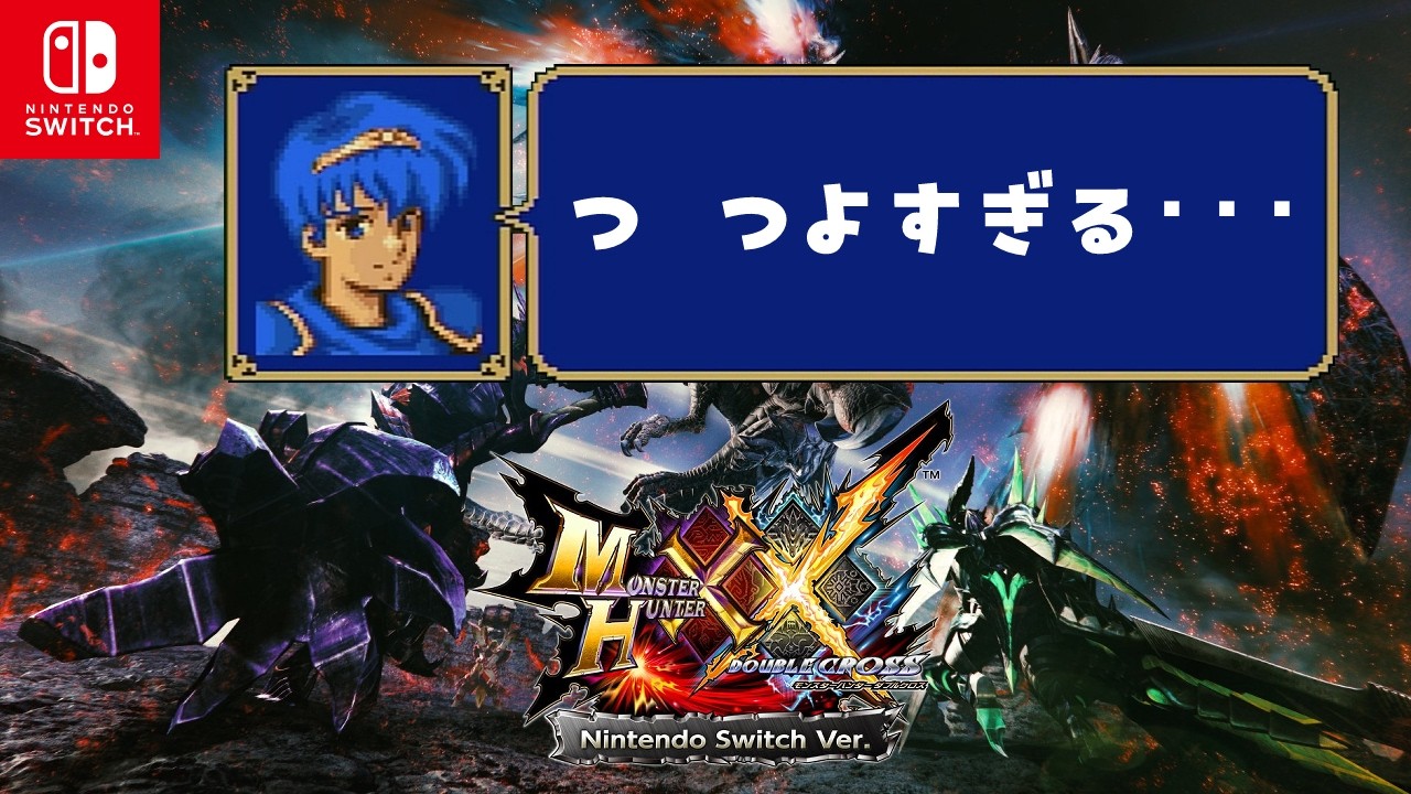 【モンハンXX参加型】マルスになりたいです（アルバトリオンとか金レイアの素材集め）【 XX初心者 】