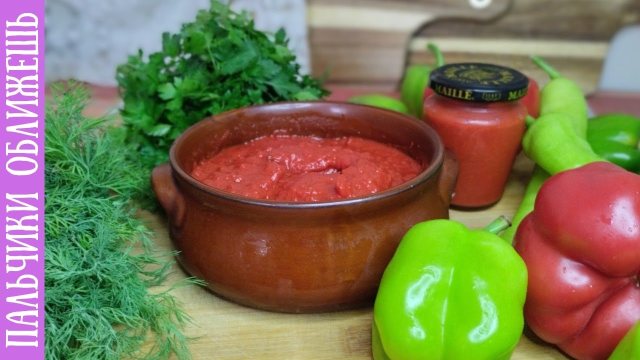 СУПЕР ПАСТА из ПЕРЦА❣️Вкуснее Томатной☝️Универсальная Заправка для ВСЕХ Блюд👍