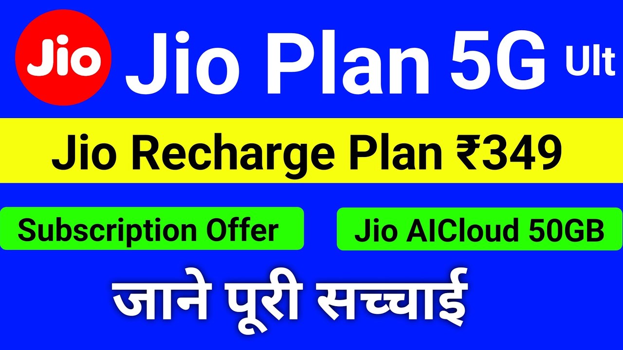 Jio ₹349 Recharge Plan advantage and disadvantage | Jio Free Subscription Details