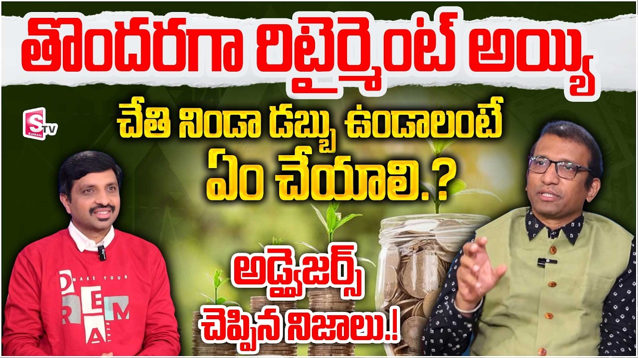 Early Retirement: How to Plan Financial Freedom | Retirement Planning | Giribabu | SumanTV Vishnu