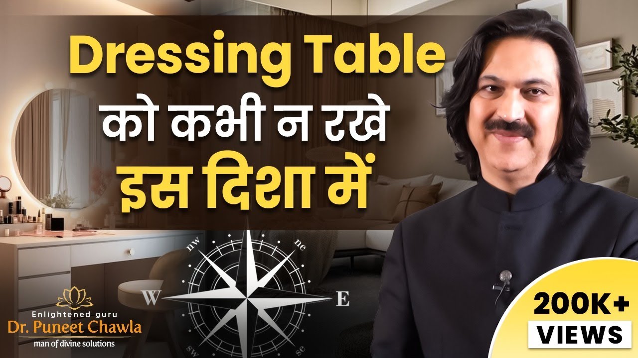 ड्रेसिंग टेबल को को कभी न रखे इस दिशा में  | vastu for Dressing Table mirror |  Dr Puneet Chawla