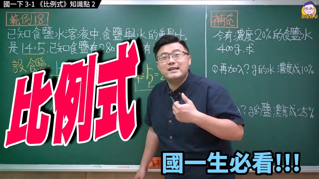 國一下3-1知識點 2【比例式】