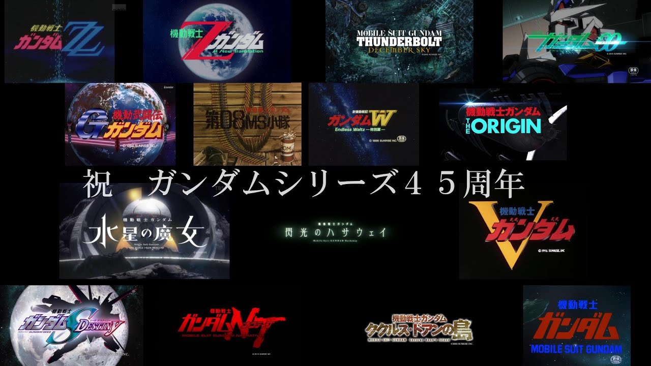 【Rocks】ガンダムシリーズ４５周年記念MAD【Jam Project】