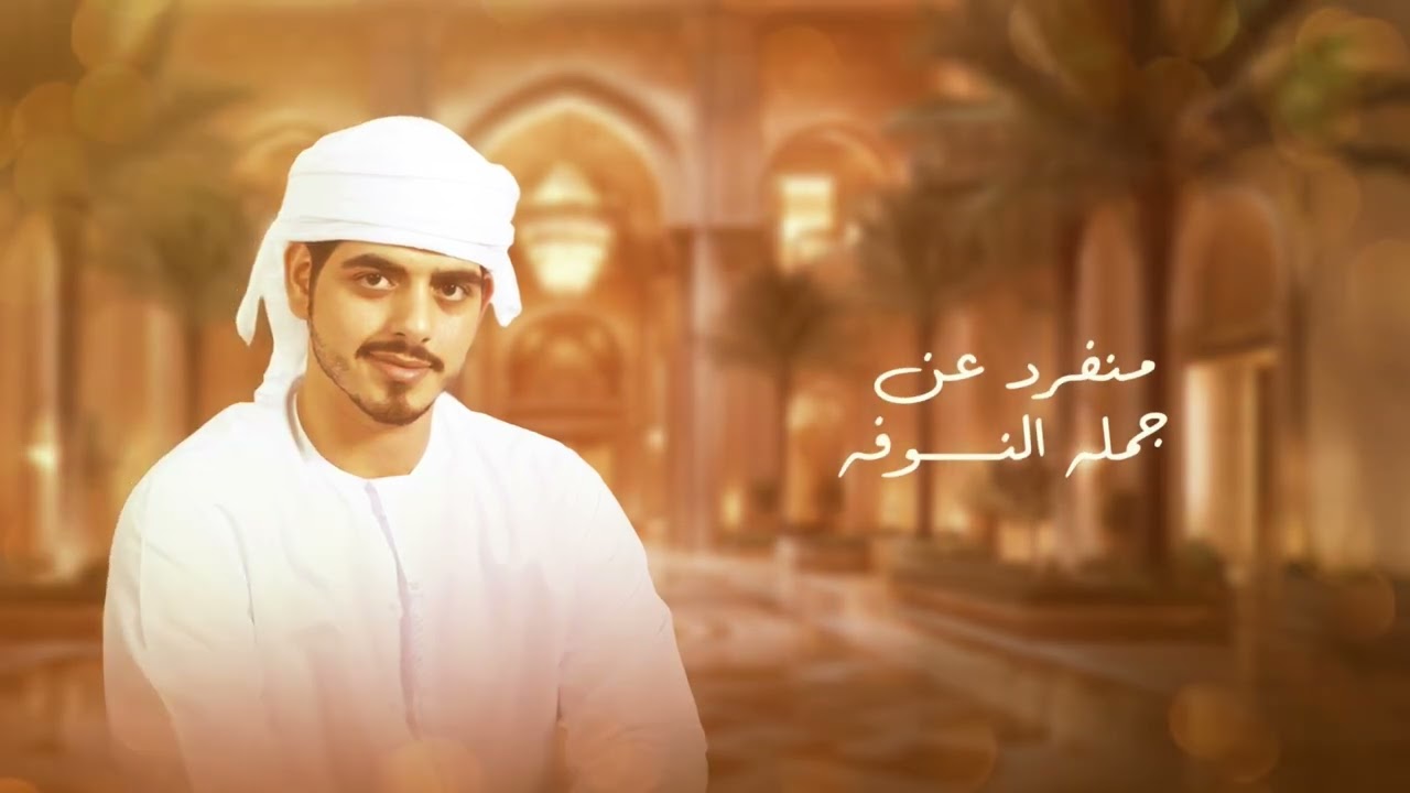 عمر سهيل - خفيف الروح - جديد 2025