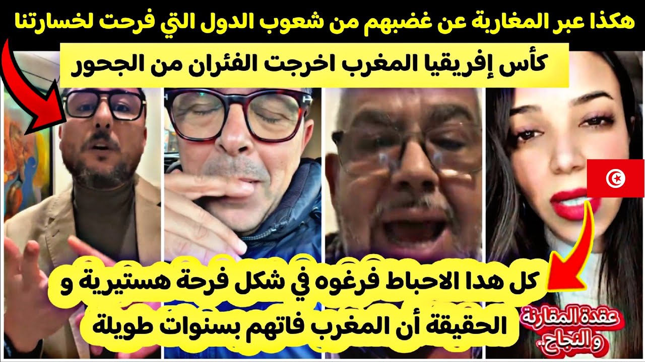 هكذا عبر المغاربة عن غضبهم من شعوب الدول التي فرحت لخسارتنا كأس إفريقيا و اشاعة وفا.ة حارس امن مغربي