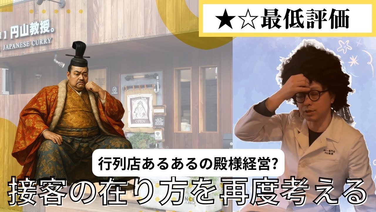 口コミ最低評価を受け接客の在り方を考える#飲食店経営#集客#マーケティング