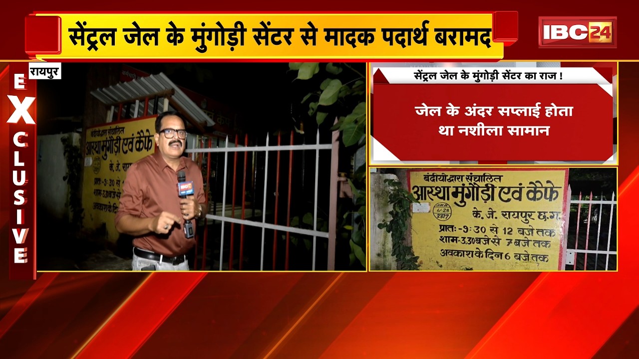 Narcotics seized from Raipur Central Jail's Mungodi Center | Ganja, narcotic pills, tobacco, and ...