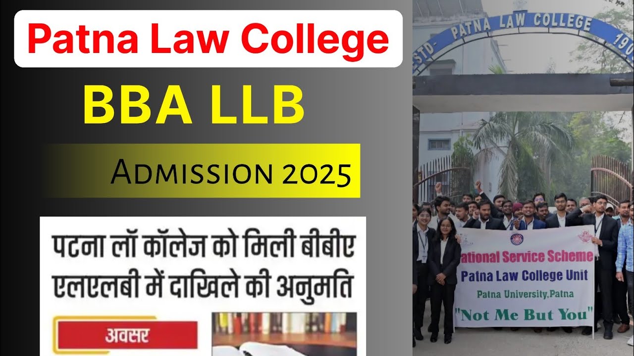 bba-llb admission 2025 | patna law college | admission process | patna law college news
