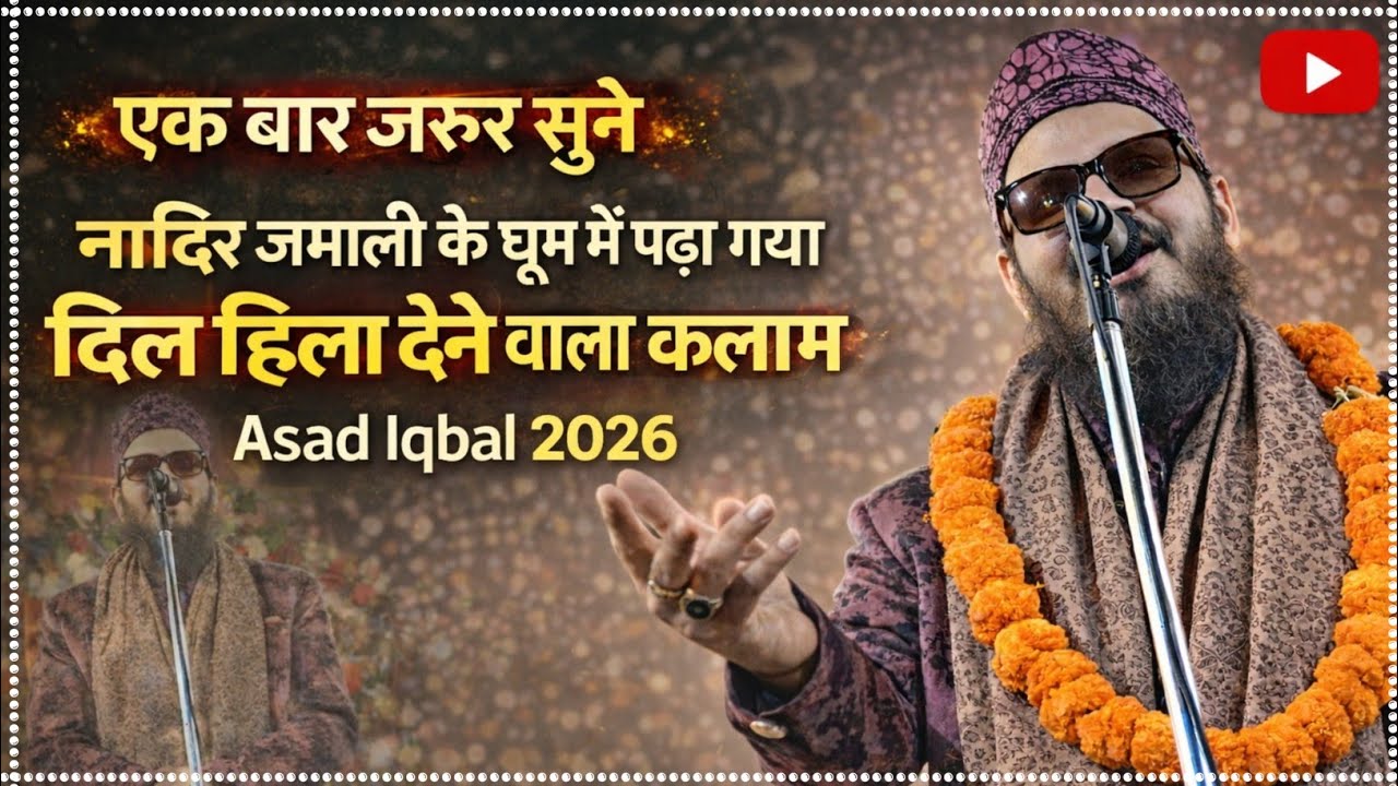असद इक़बाल का ये कलम धमाल मचा दिया है। एक बार जरूर सुने। Asad Iqbal new letest viral nat sharif 2026