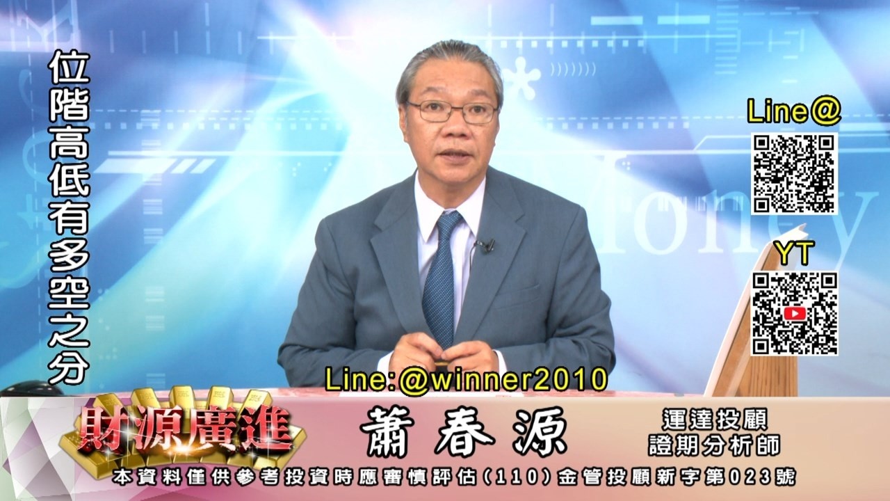 20260303 1300 蕭春源 財源廣進