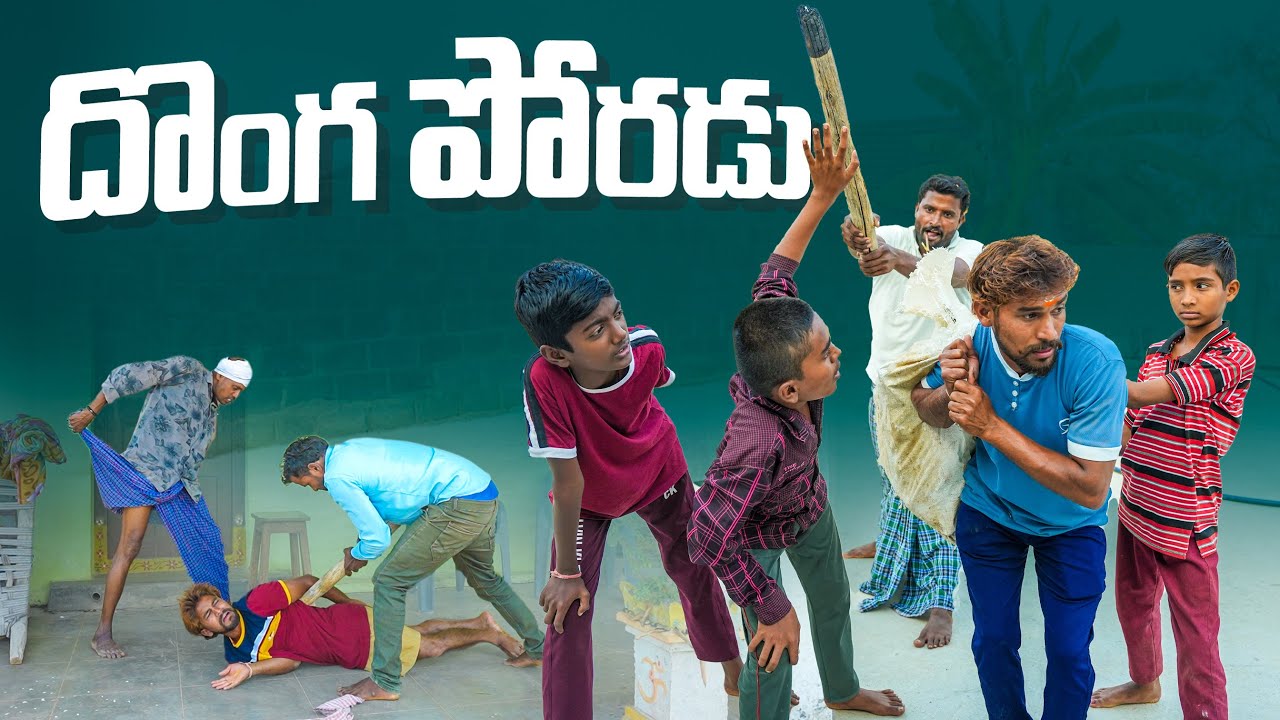 దొంగ పోరడు||సుండి పోరడు||village crazy boy||my village comedy||dhoom dhaam channel