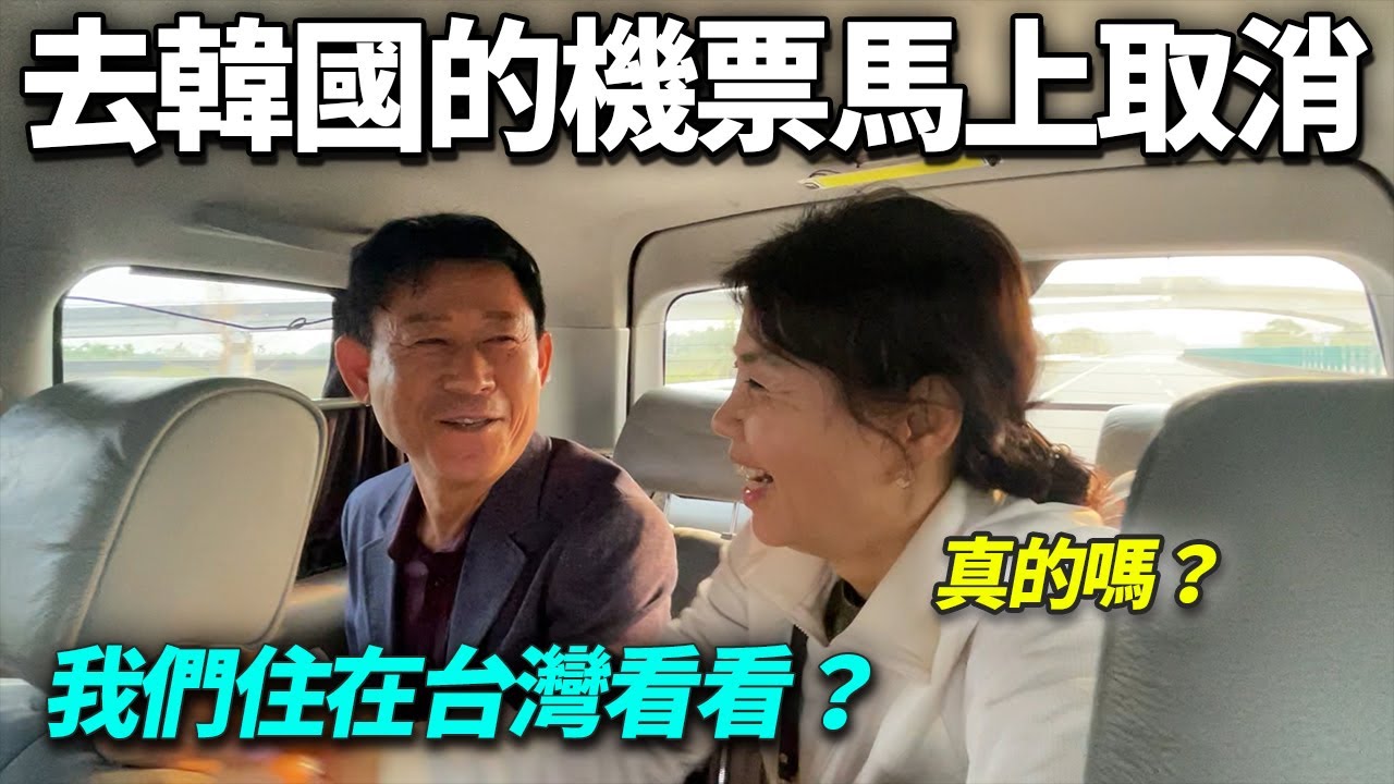 韓國爸爸告白來台灣看望兒子以後, 不想離開的理由