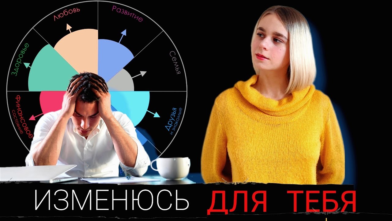 Что изменить в себе после расставания, чтобы вернуть бывшую / бывшего?