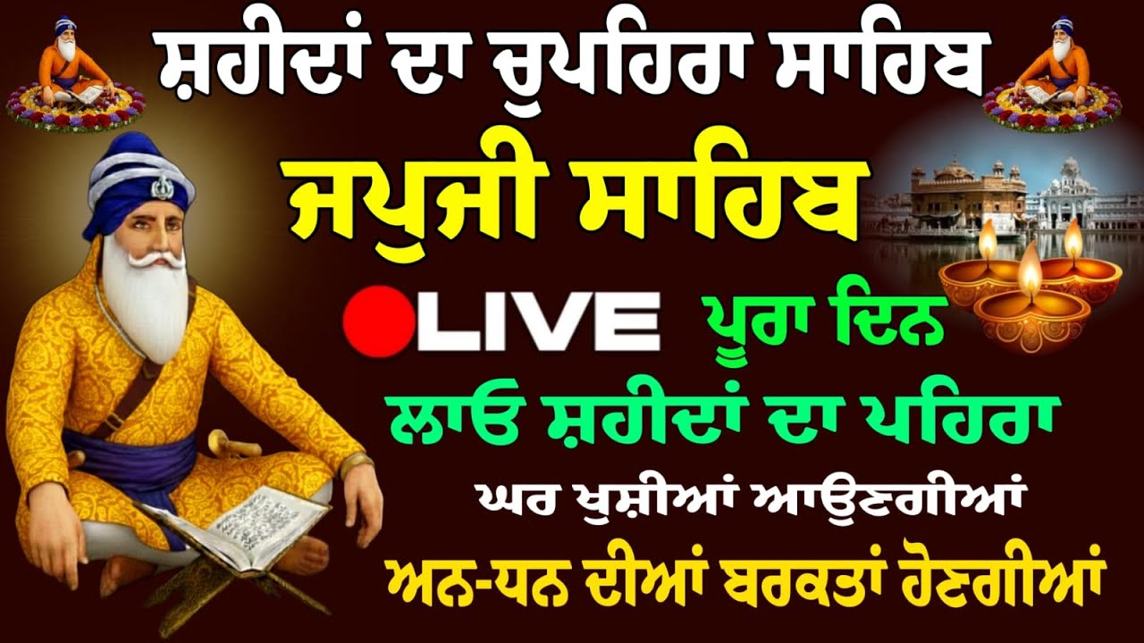 27/01/2026 Japji Sahib Live / ਨਿਤਨੇਮ ਜਪੁਜੀ ਸਾਹਿਬ ਪਾਠ