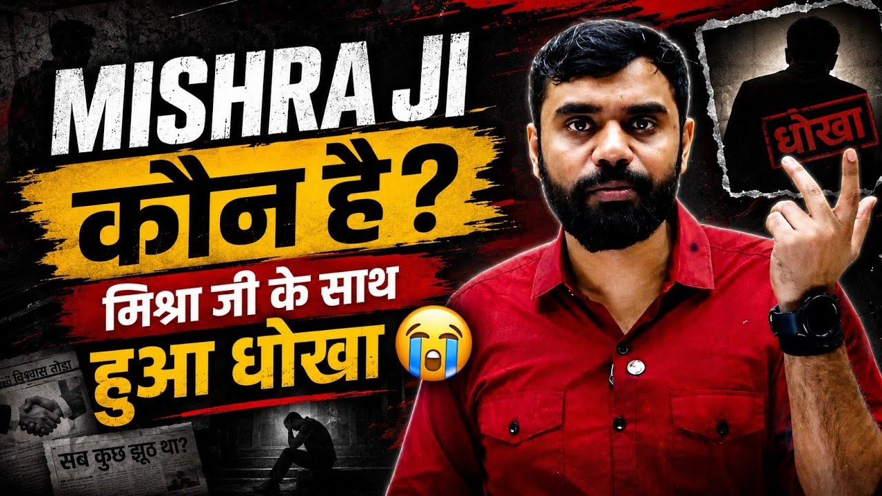 MISHRA JI कौन 🤔 है || मिश्रा जी के साथ हुआ धोखा 💔 😭 !! ADITYA RANJAN SIR....