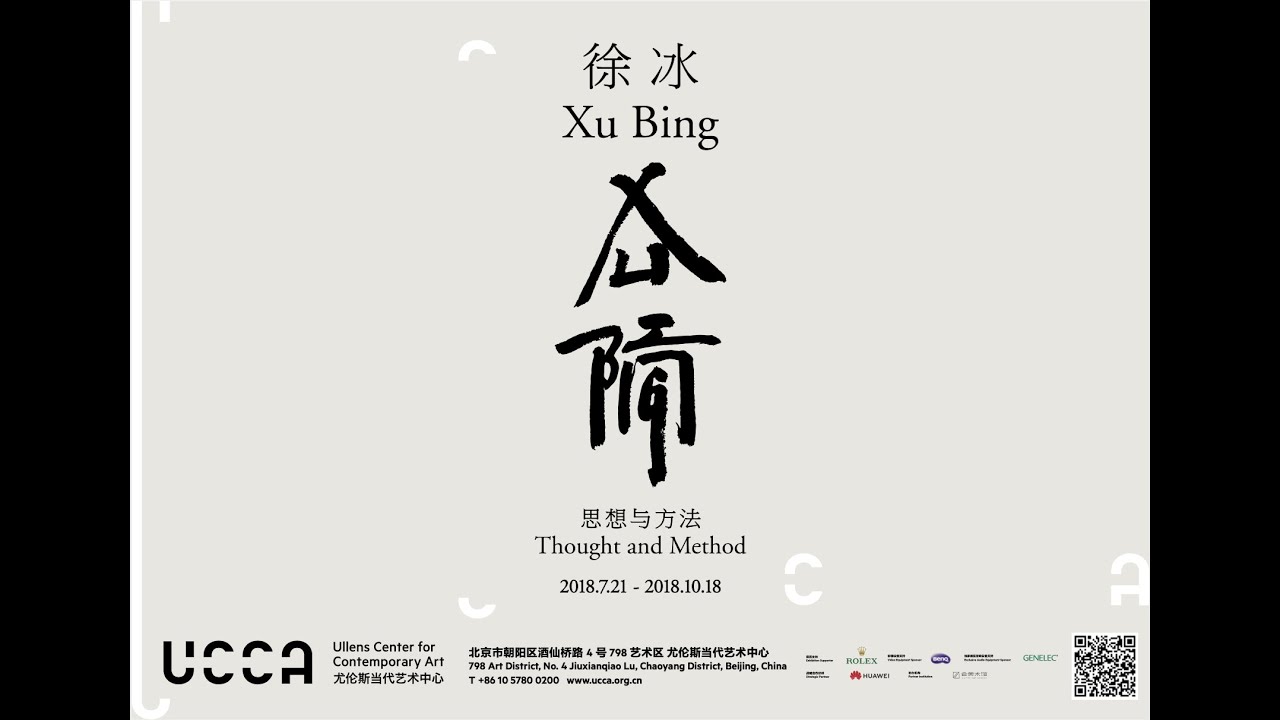 UCCA Exhibition | "Xu Bing: Thought and Method”
