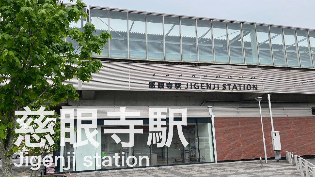 慈眼寺駅  Jigenji station  ＜指宿枕崎線＞