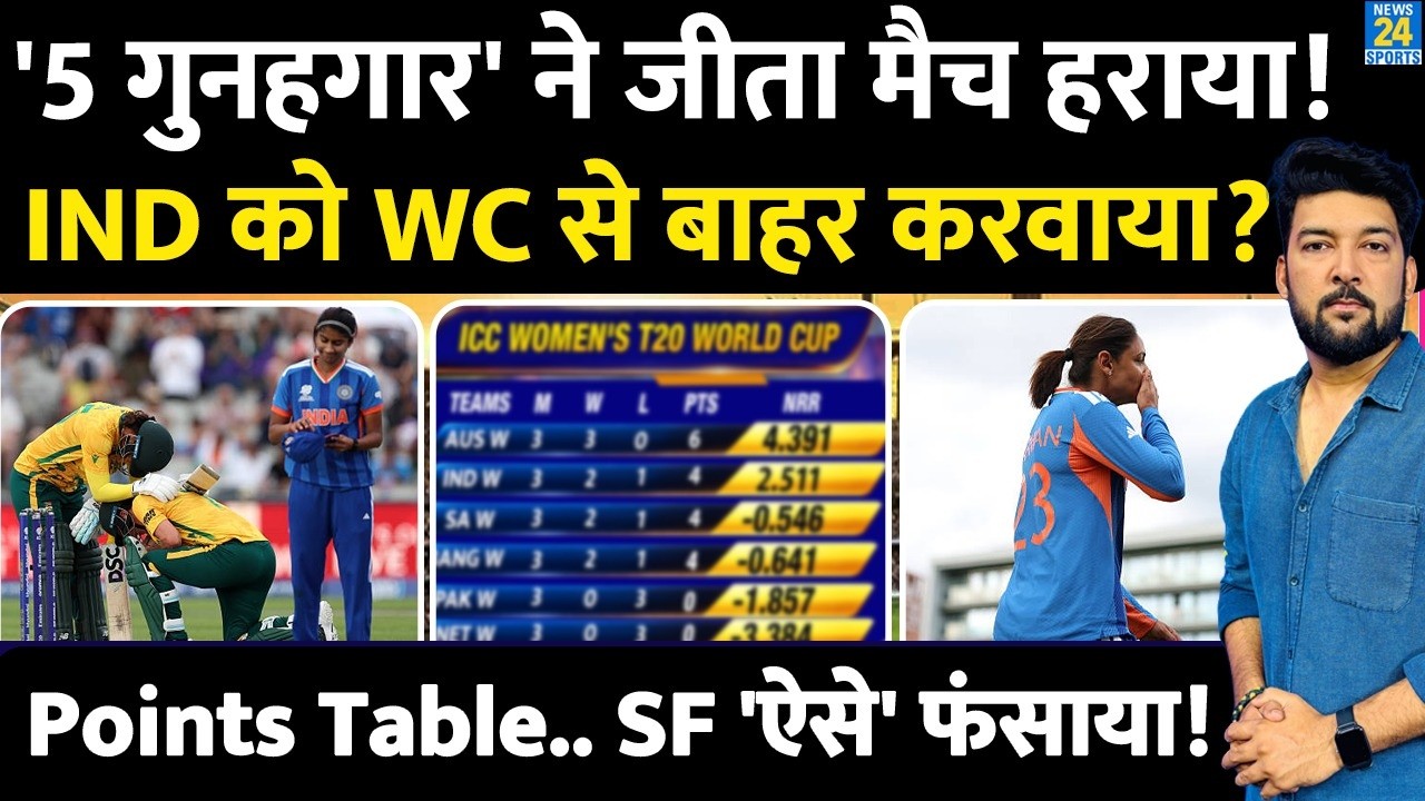 T20WC Points Table : '5 गुनहगार' ने Team India को हराया! Semi Final से बाहर करवाया? समझिए SF का गणित