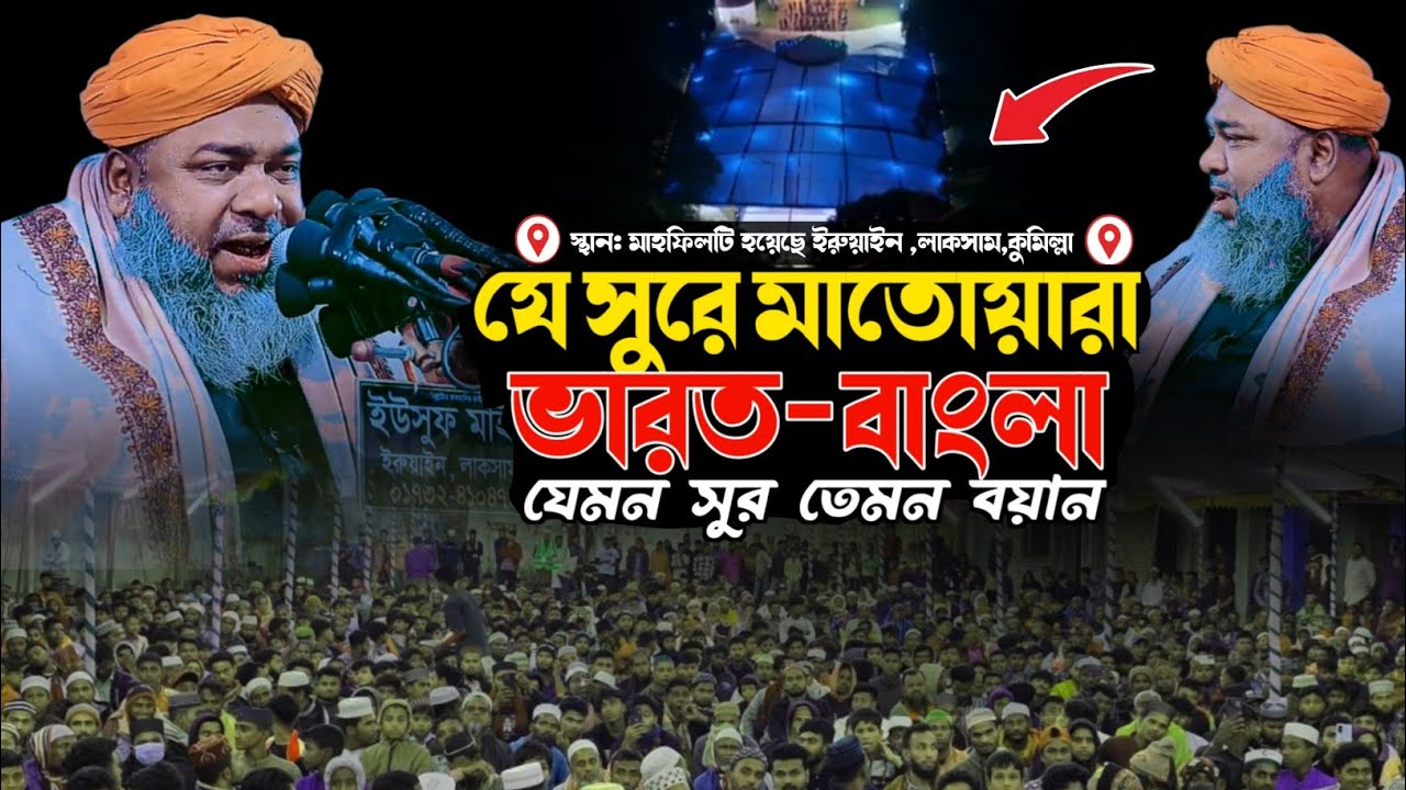 যে সুরে মাতোয়ারা  ভারত-বাংলা || হাসান রেজা ওয়াজ || Hasan Reza Waz 2024 