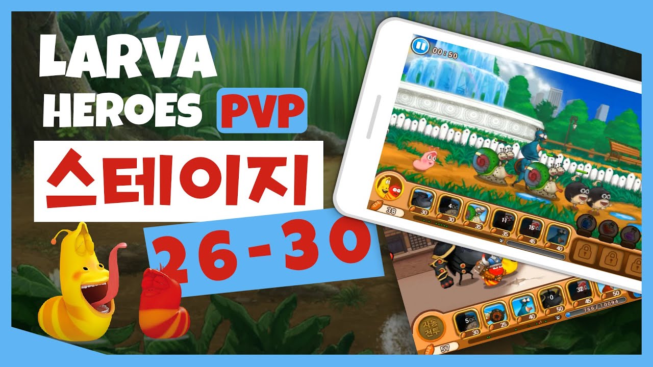 GAME▶라바 히어로즈 PVP I 26 - 30 I Larva Heroes PVP I Original Game Play I  공식 게임 영상