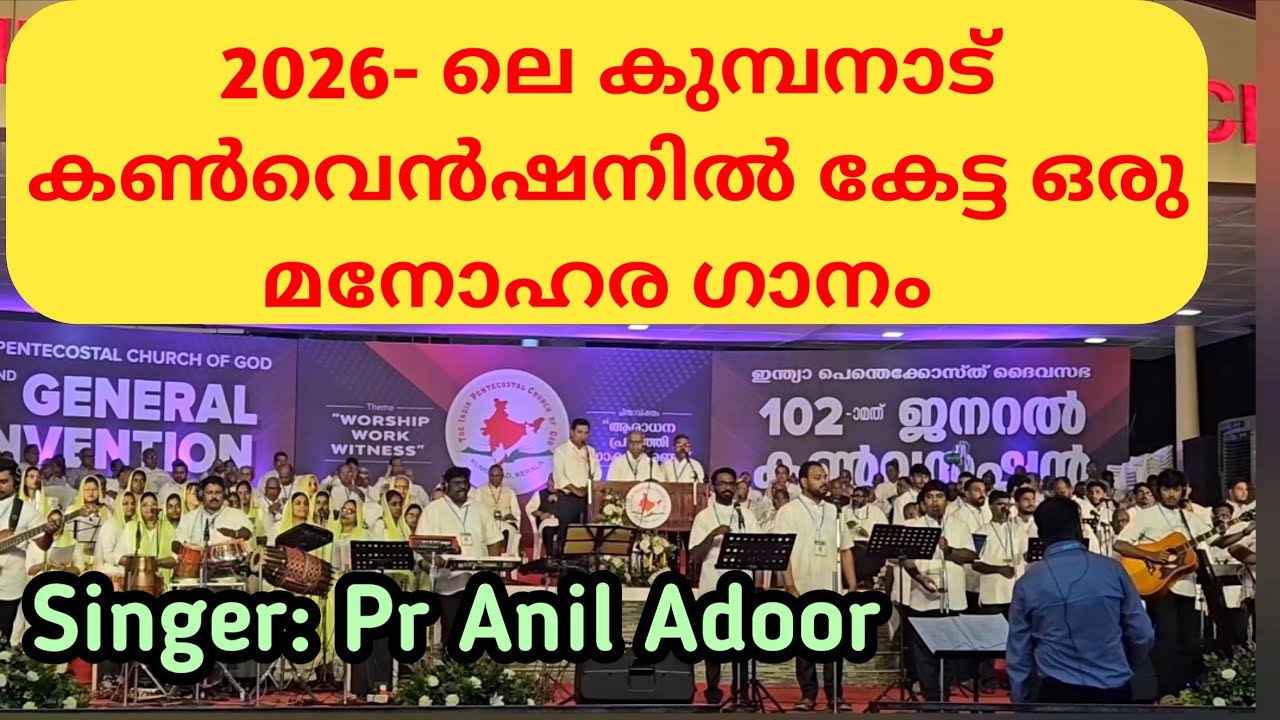 Enne nadathum | Hit song in kumbanad convention | kumbanad convention 2026 | ipc convention 