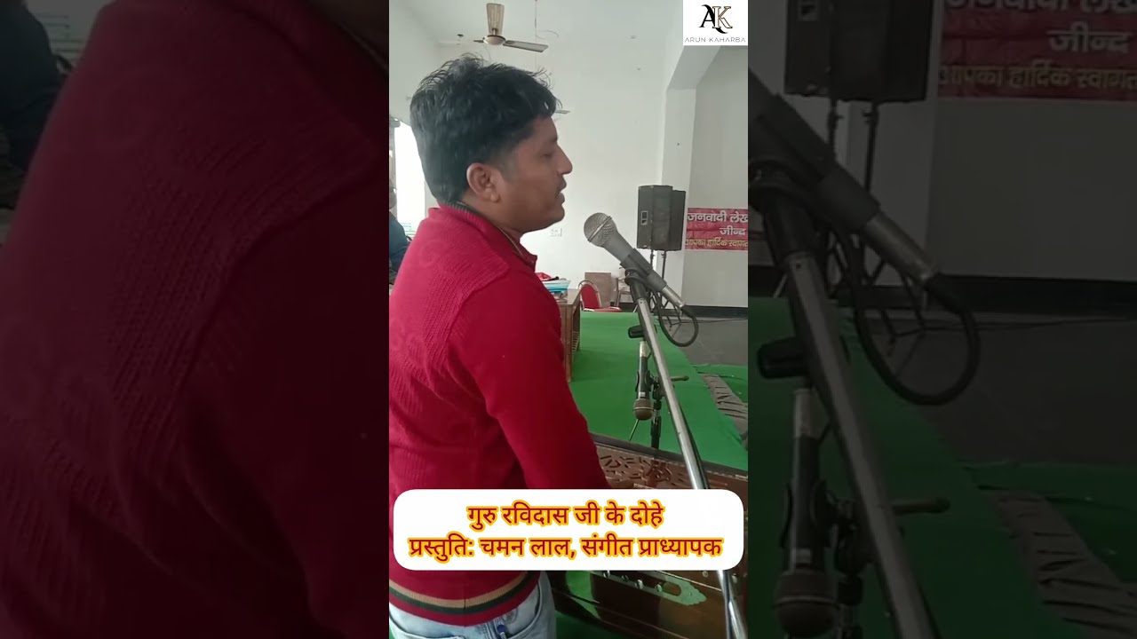 गुरु रविदास जी के दोहे / प्रस्तुति: चमन लाल, संगीत प्राध्यापक  / Sant Raidas 