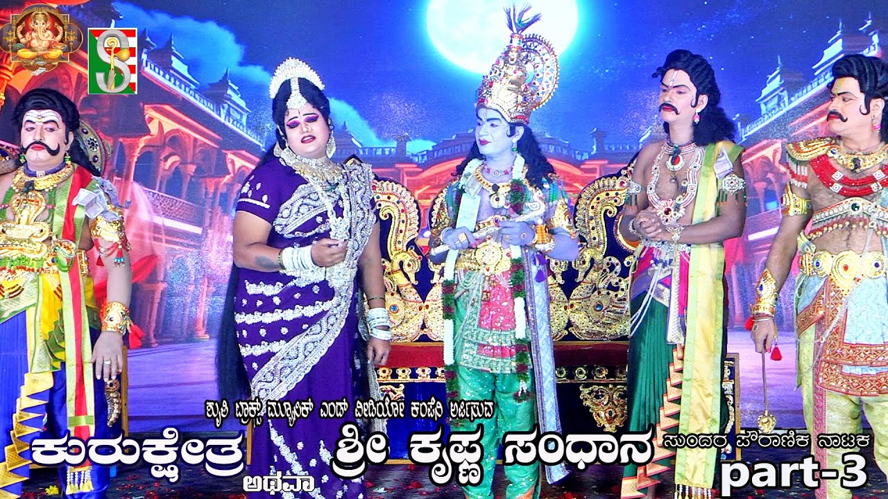 Kurukshetra, Drama Part-3, Aanathahalli, Huliyurdurga, ಕುರುಕ್ಷೇತ್ರ,  ಅಣತಹಳ್ಳಿ, ಹುಲಿಯೂರದುರ್ಗ,