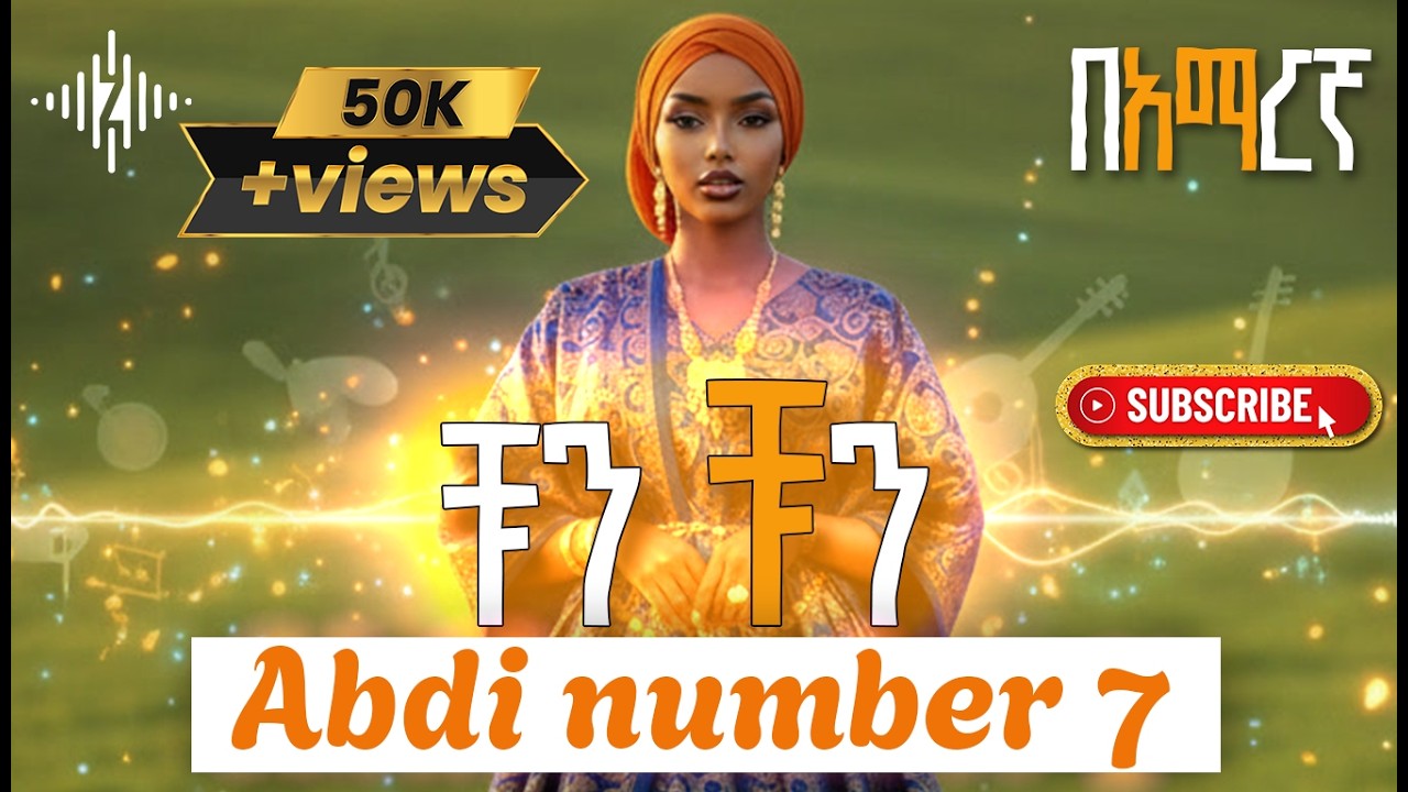 Abdi Number 7 — Chun-Chun | ቹን-ቹን (Amharic Rhythmic Fusion) 🎸🔥 [ZemaWave AI]