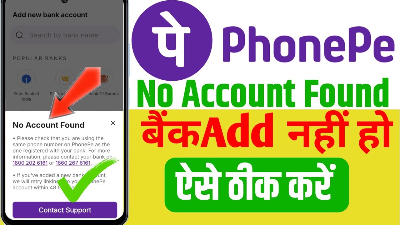 PhonePe No Account Found 2026 | Bank Account Add Nahi Ho Raha Latest Trick