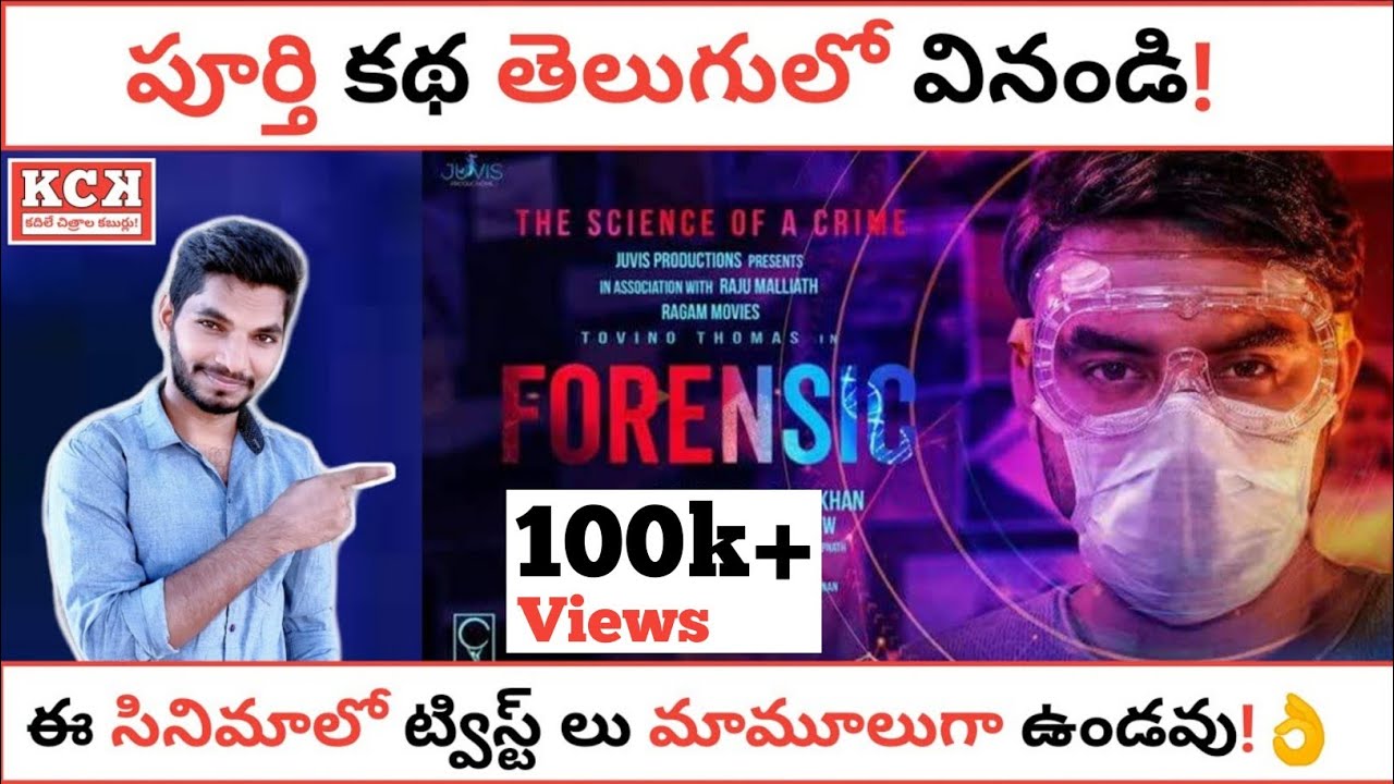 FORENSIC Malayalam Movie Full Story Explained In Telugu | Tovino Thomas | Kadile Chitrala Kaburlu