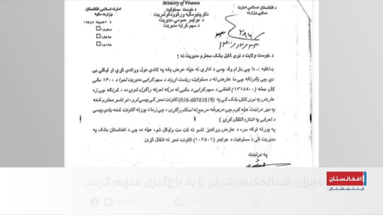 باج‌گیری عبدالحکیم شرعی از مالکان زمین