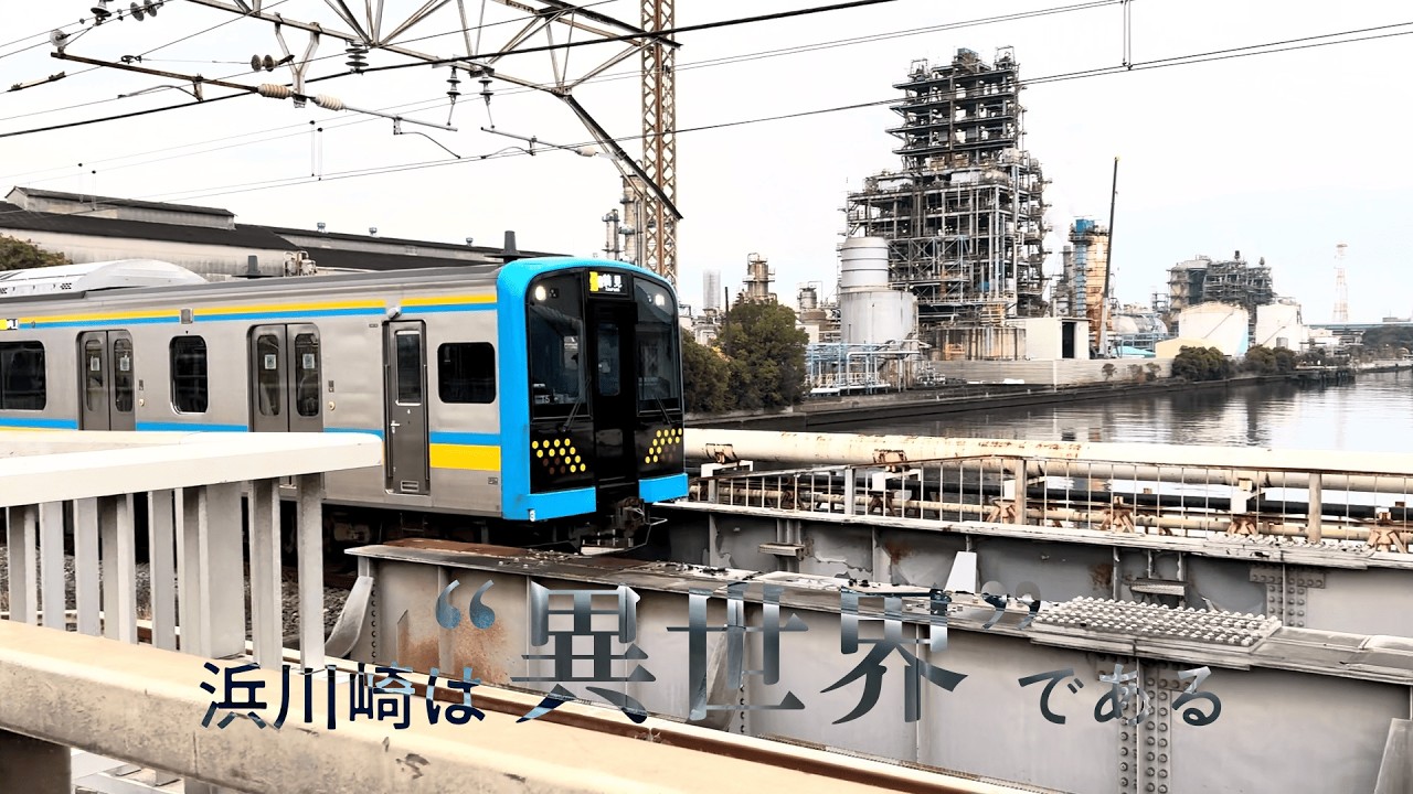 【散歩】浜川崎という名の“異世界”