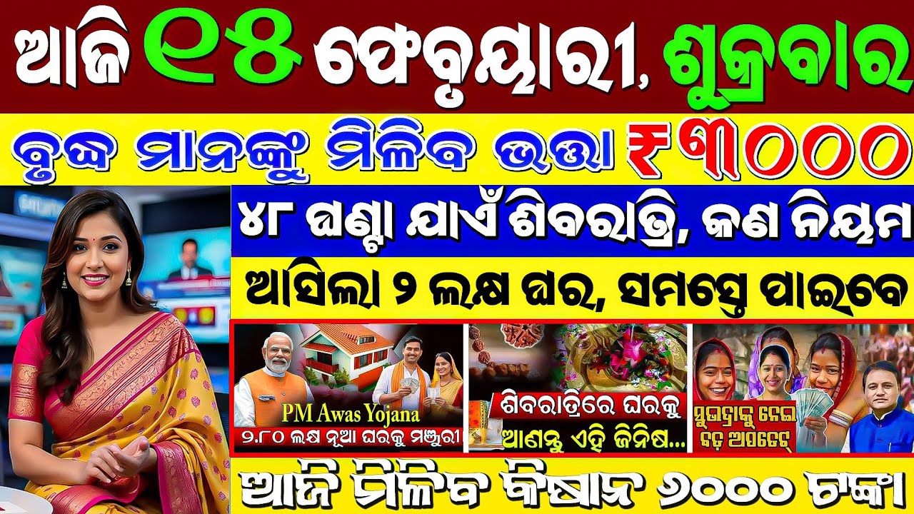 🔴 Live @ Morning news 15 February 2026 Odisha #odiashaktitvnews #otv
