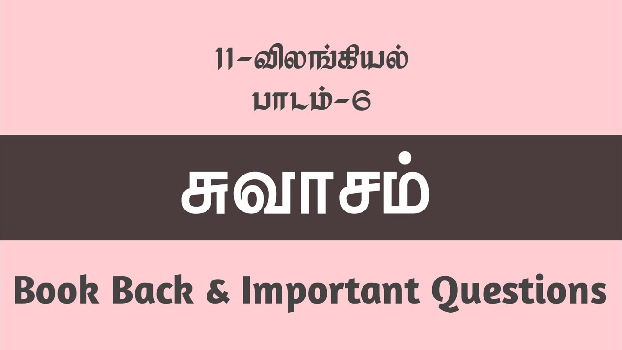 6_சுவாசம்_விலங்கியல் #Suvasam #11th #zoology #bookbackquestions #importantquestions #tnpsc #tnusrb