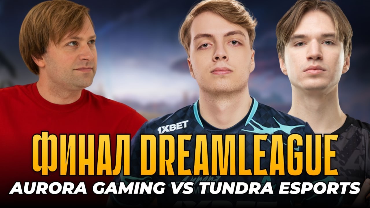 НС СМОТРИТ TUNDRA vs AURORA | GRAND FINAL |  Dreamleague S28