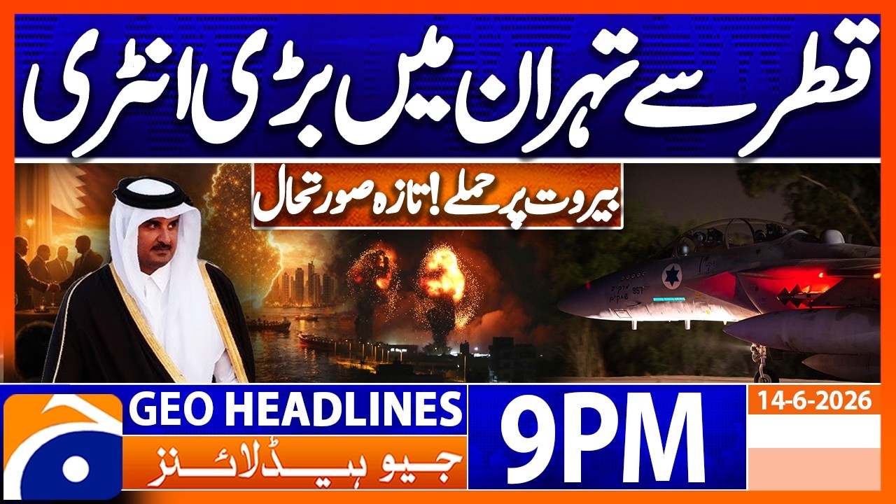 Iran US Deal - Big News From Qatar | Geo News 9 PM Headlines 14 June 2026