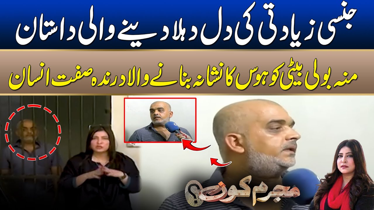 Shocking Story of a Girl | Mujrim Kon | 15 August 2025 | City 21