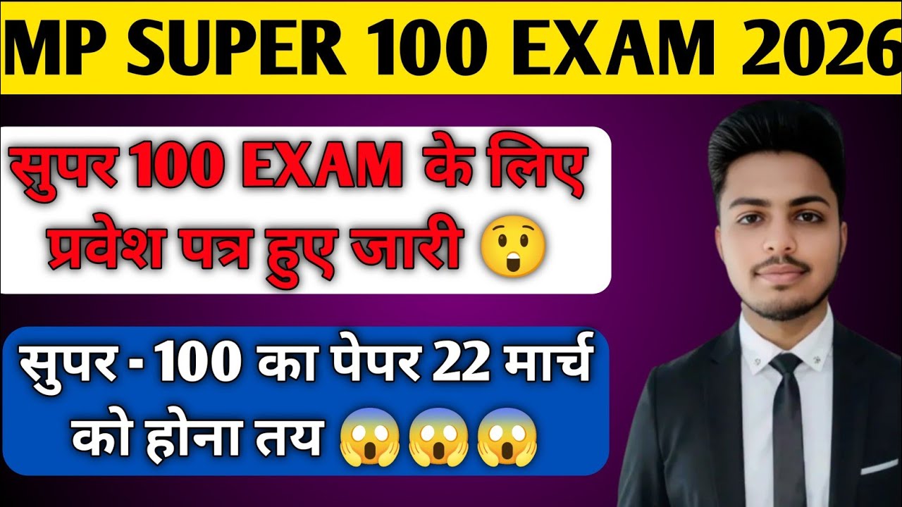 Super 100 Admit Card 2026 Out🔥 | Exam Date 22 March 😱