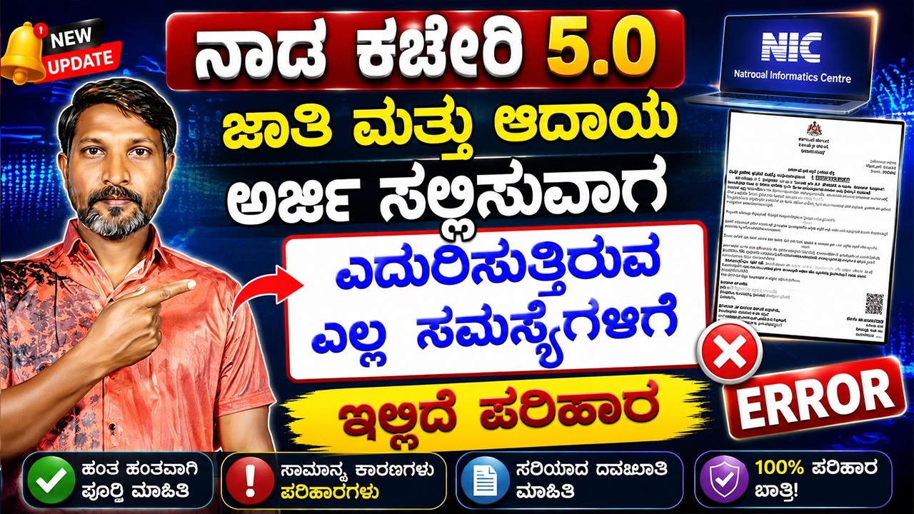 caste and income certificate in karnataka | All Error Solutions caste and income | nadakacheri 5.0