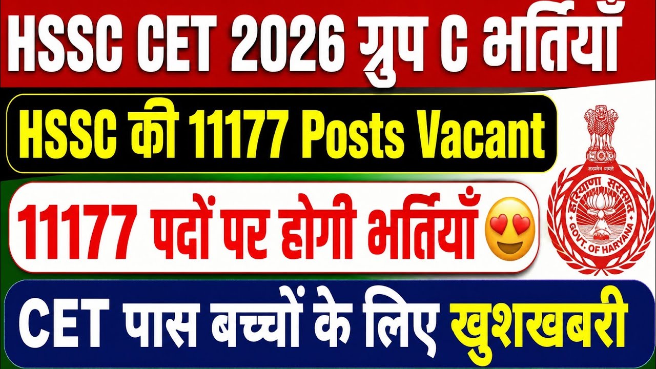 HSSC CET 2026 Group C Recruitment | 11,177 Posts Vacant | Big Good News for Lakhs of CET Qualifie...