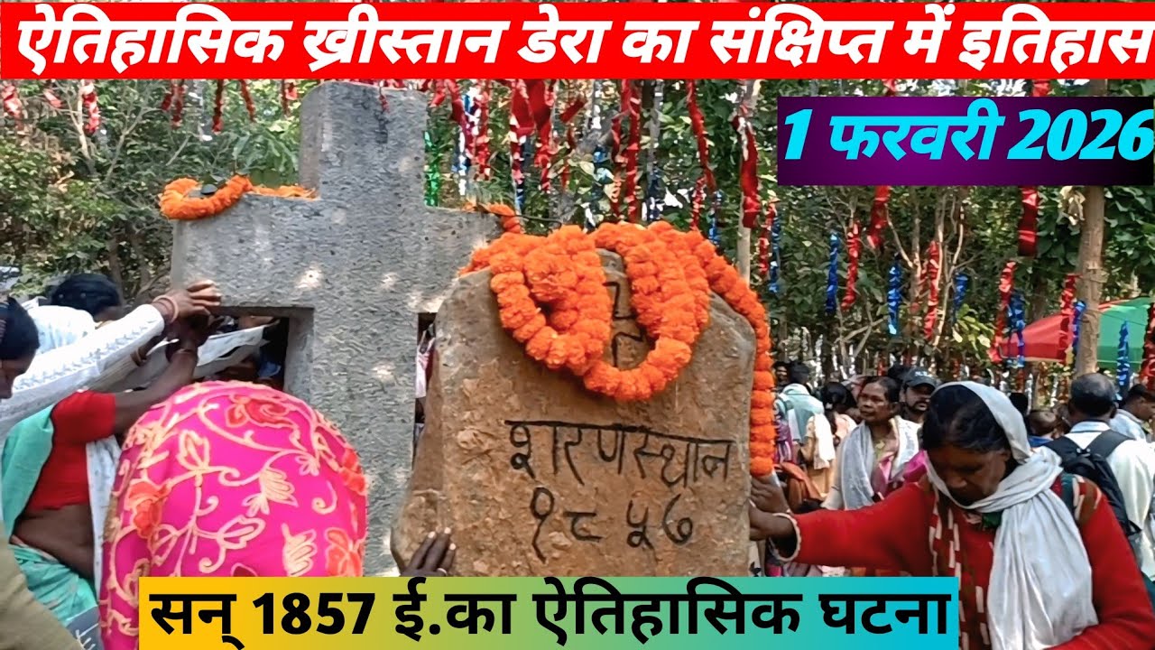 1857 ई. ऐतिहासिक ख्रीस्त.डेरा का इतिहास/History of the Historic 1857 Christan Camp/@AshabTuti-r4h4n 