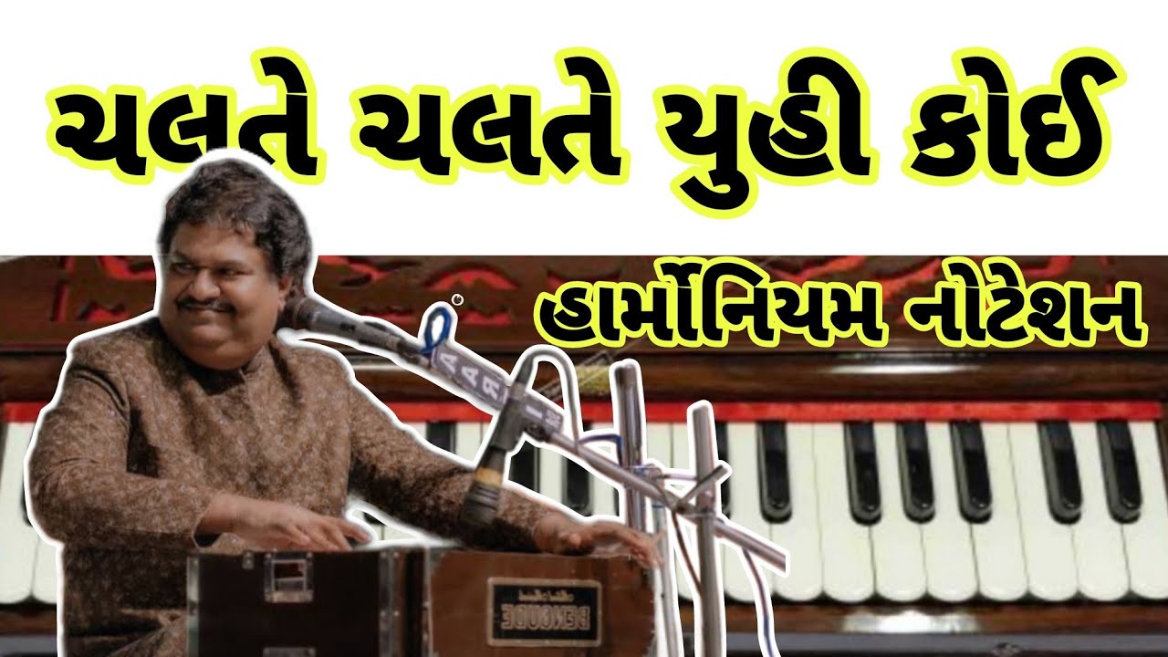 chalte chalte yunhi koi | ચલતે ચલતે | easy harmonium tutorial #lesson #osmanmir
